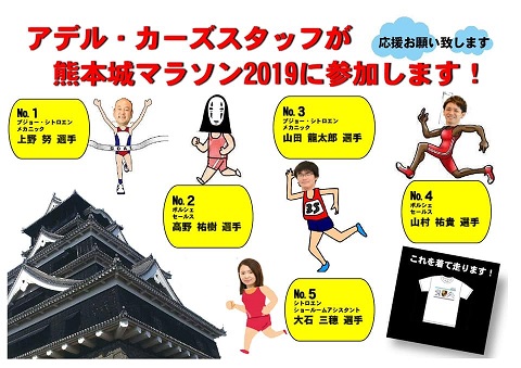 熊本城マラソン!