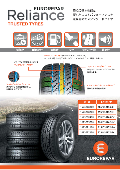 EUROREPAR(ユーロレパー)