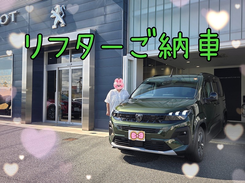 リフターご納車