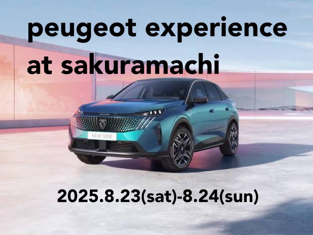 展示会のお知らせ