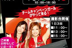 「プレミアム インポートカー＆モーターサイクルフェア」