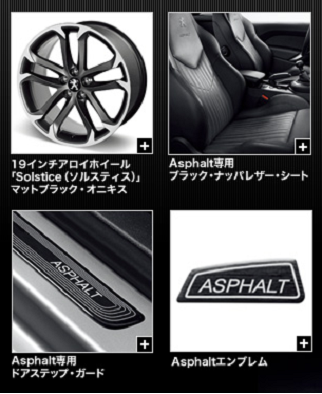 RCZ特別仕様車のご案内