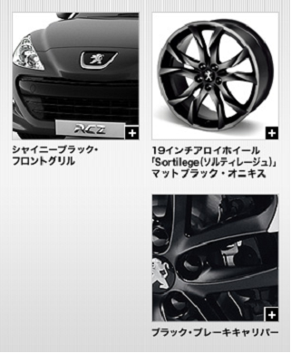 RCZ特別仕様車のご案内