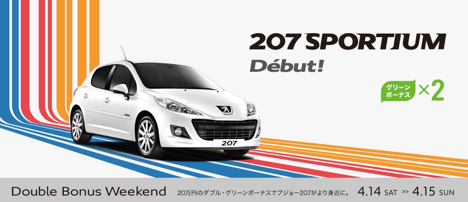 207Sportiumﾃﾞﾋﾞｭｰﾌｪｱ☆彡