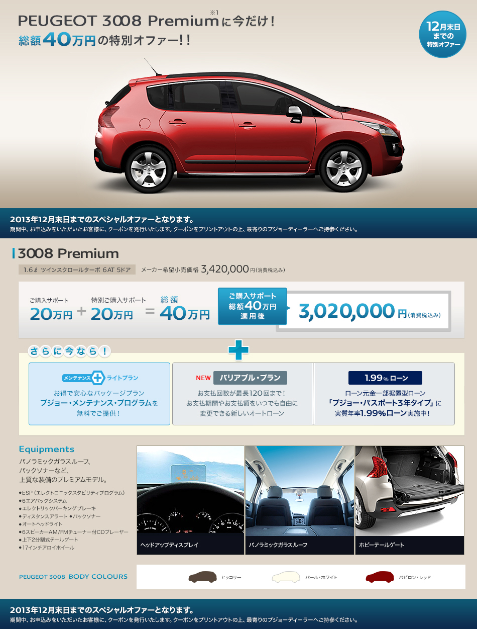 １２月末日までの・・・