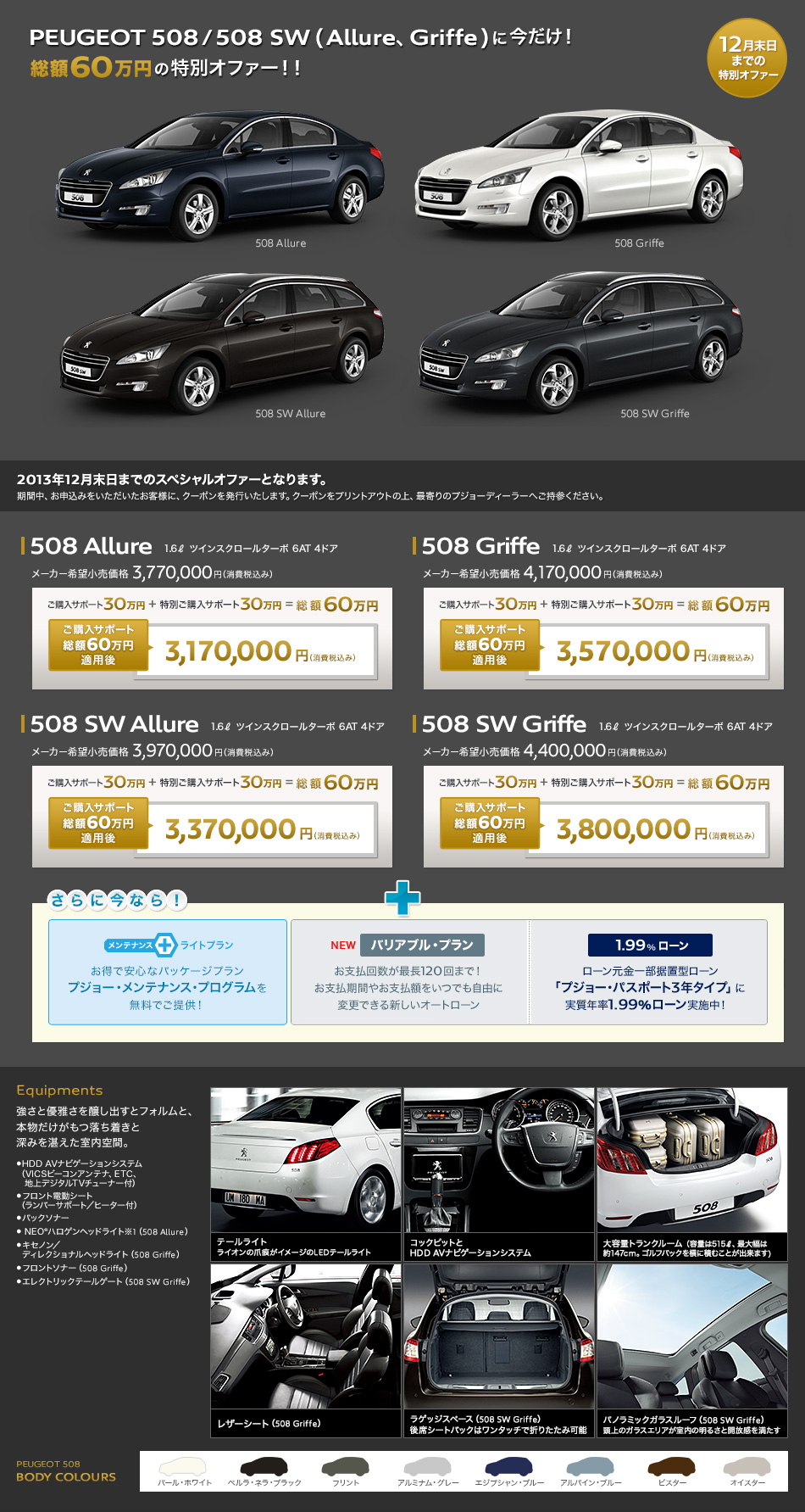 １２月末日までの・・・