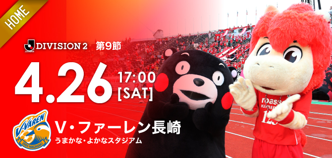 うまかなよかなスタジアム！