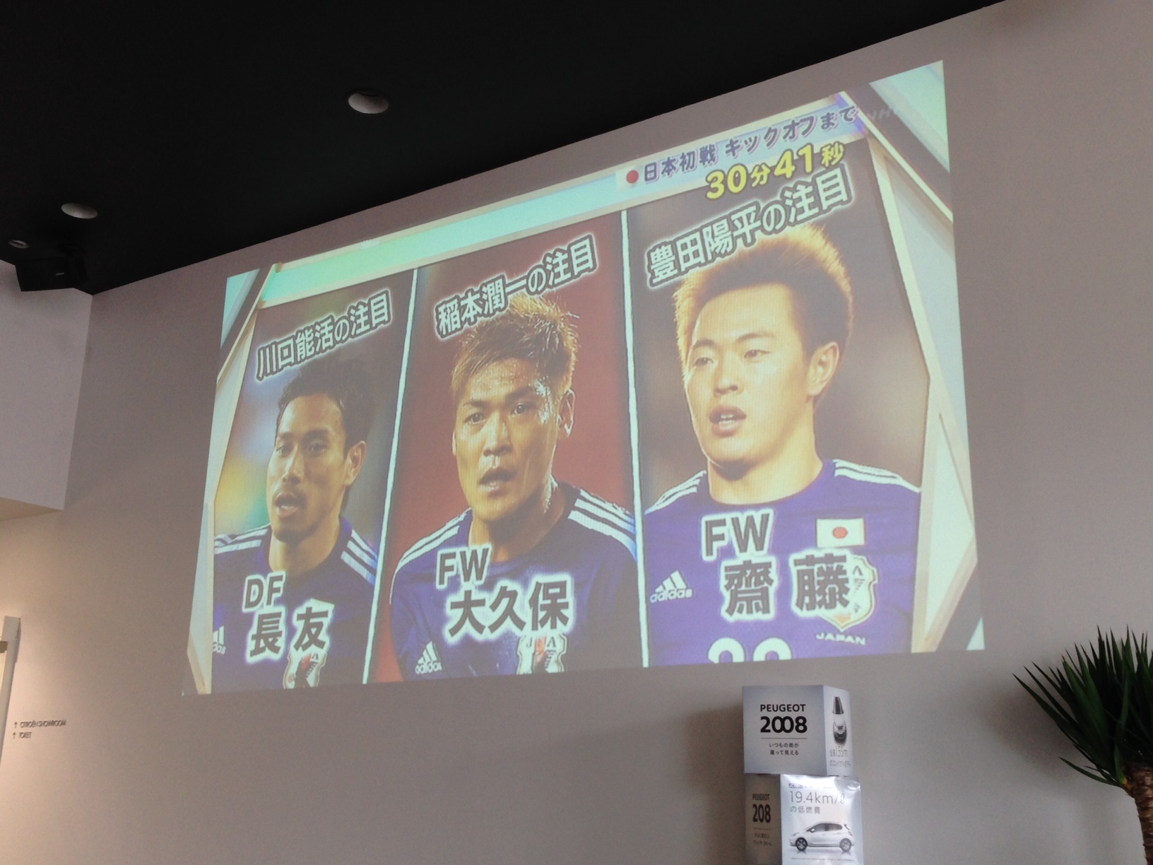 間もなくキックオフ!!!