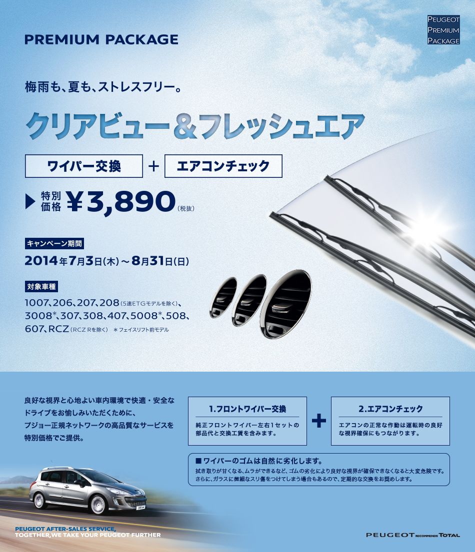 梅雨の季節のお得なキャンペーン!!