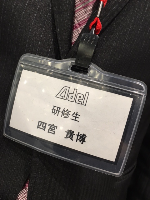 はじめまして。四宮と申します。