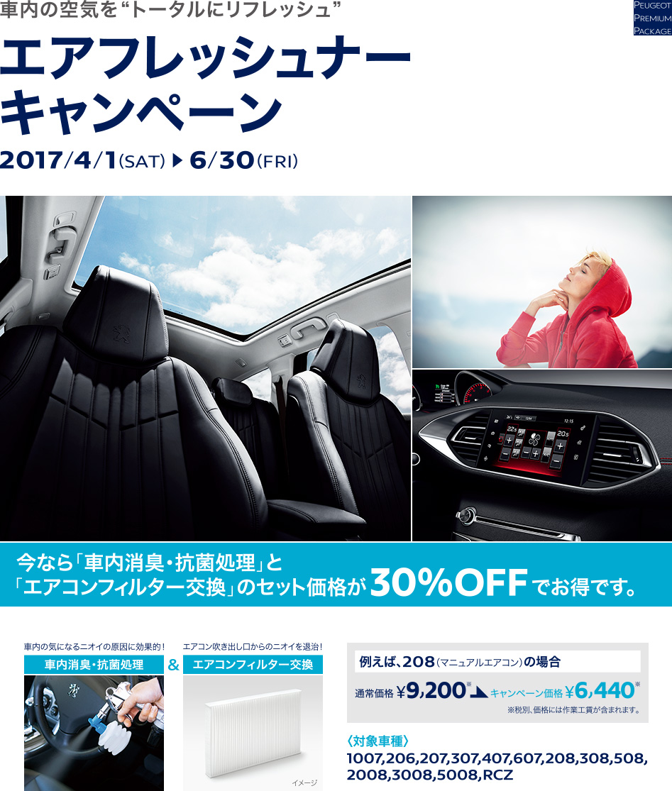 エアフレッシュ♡