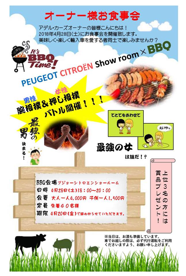 オーナー様お食事会