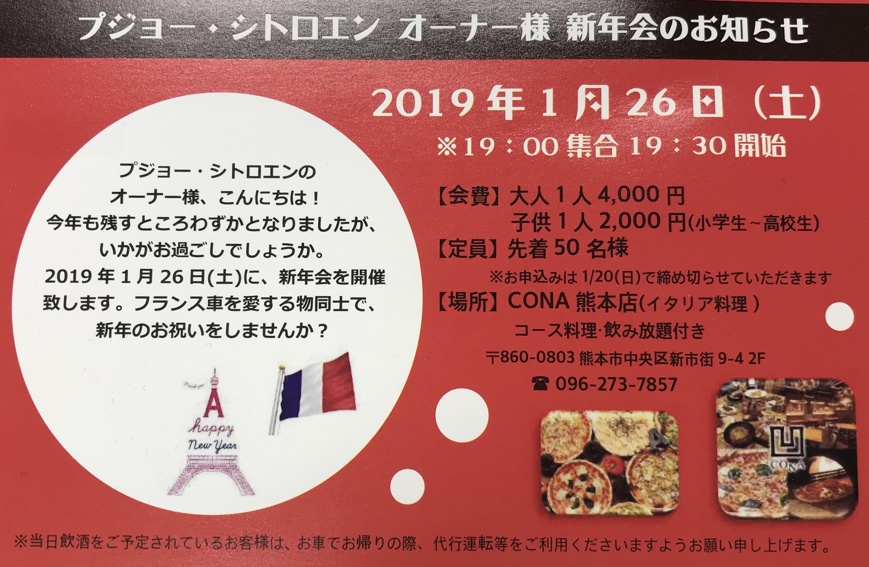 オーナー様新年会のお知らせ