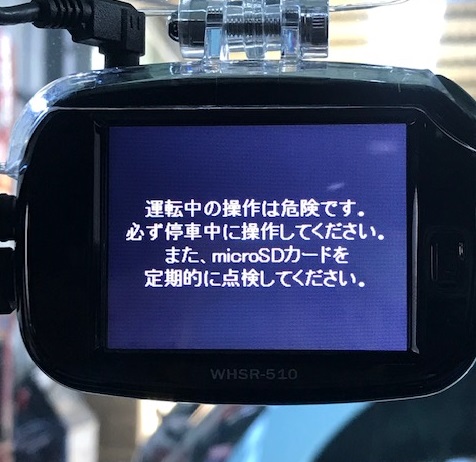 ドライブレコーダーの確認