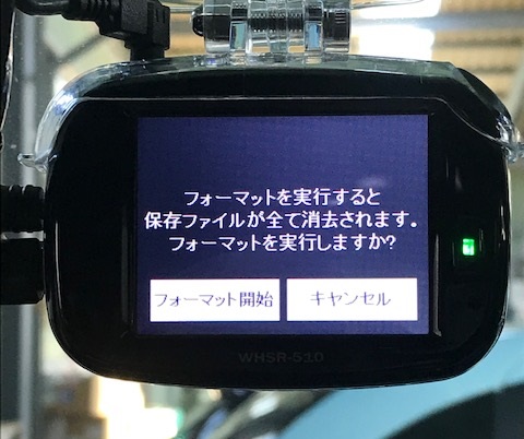 ドライブレコーダーの確認