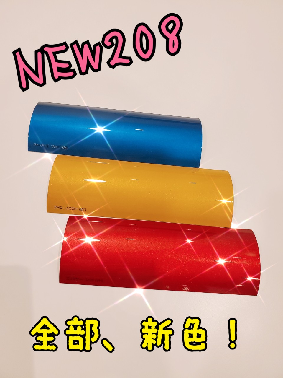 New208カタログ届きました！