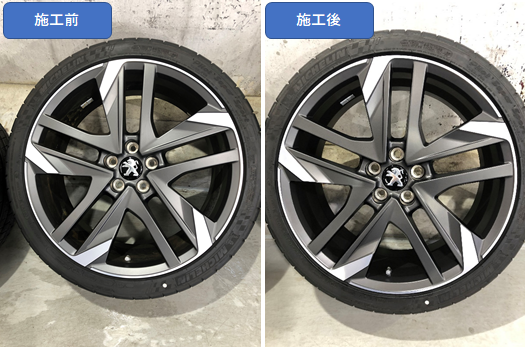 ホイールコーティング施工のようす　（プジョー　３０８）