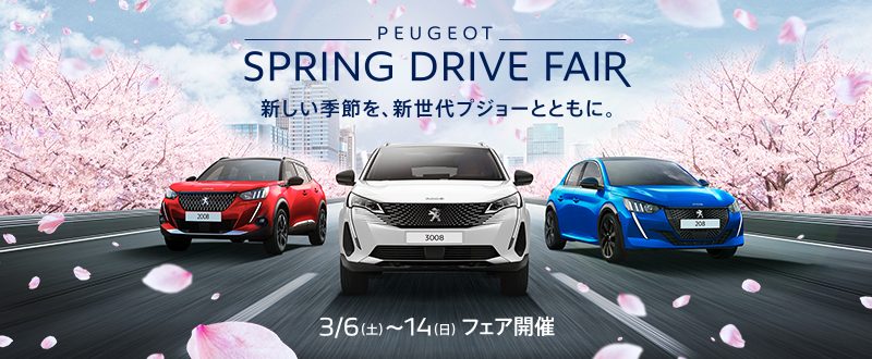 SPRING　DRIVE　FAIR　今週末まで！！