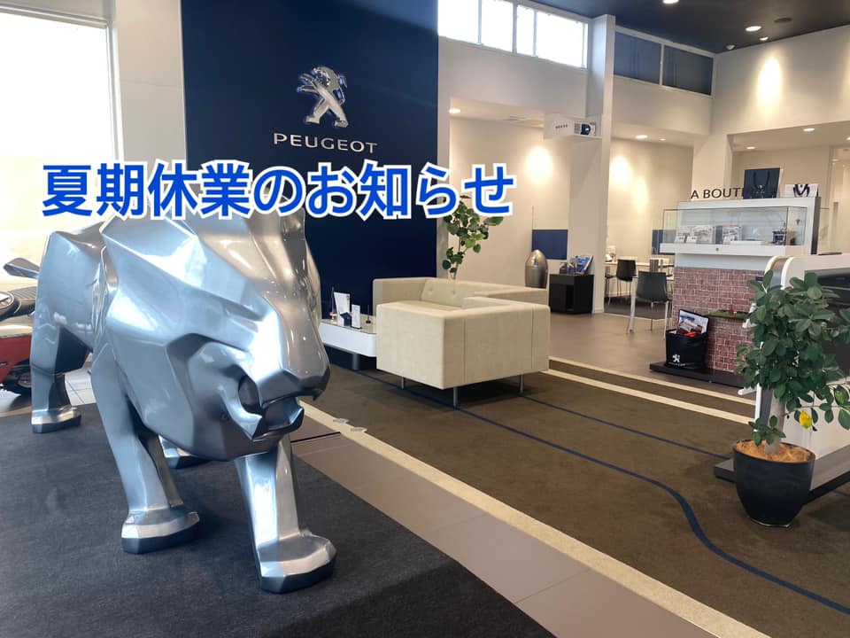【夏季休業のご案内】