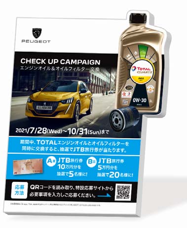 新規エンジンオイル登場！オイル交換キャンペーン！