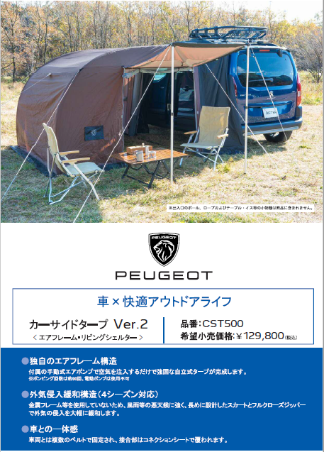 キャンプの準備