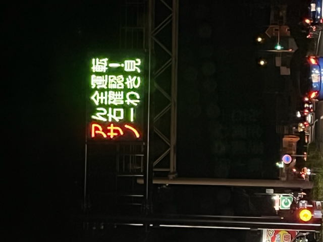 テレビと電光表示板