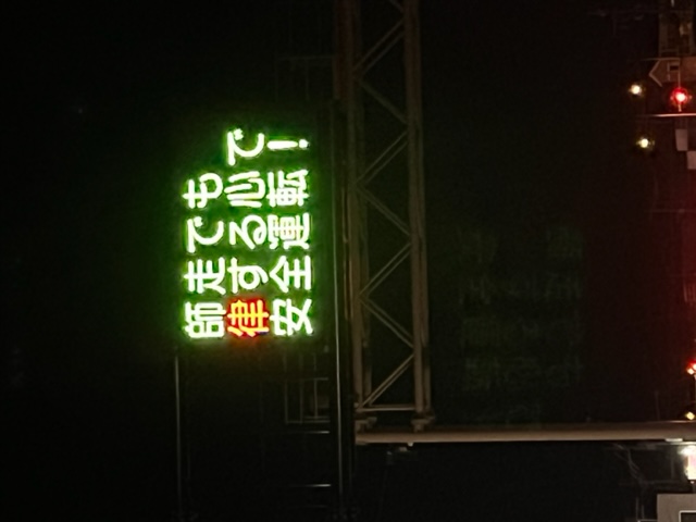テレビと電光表示板