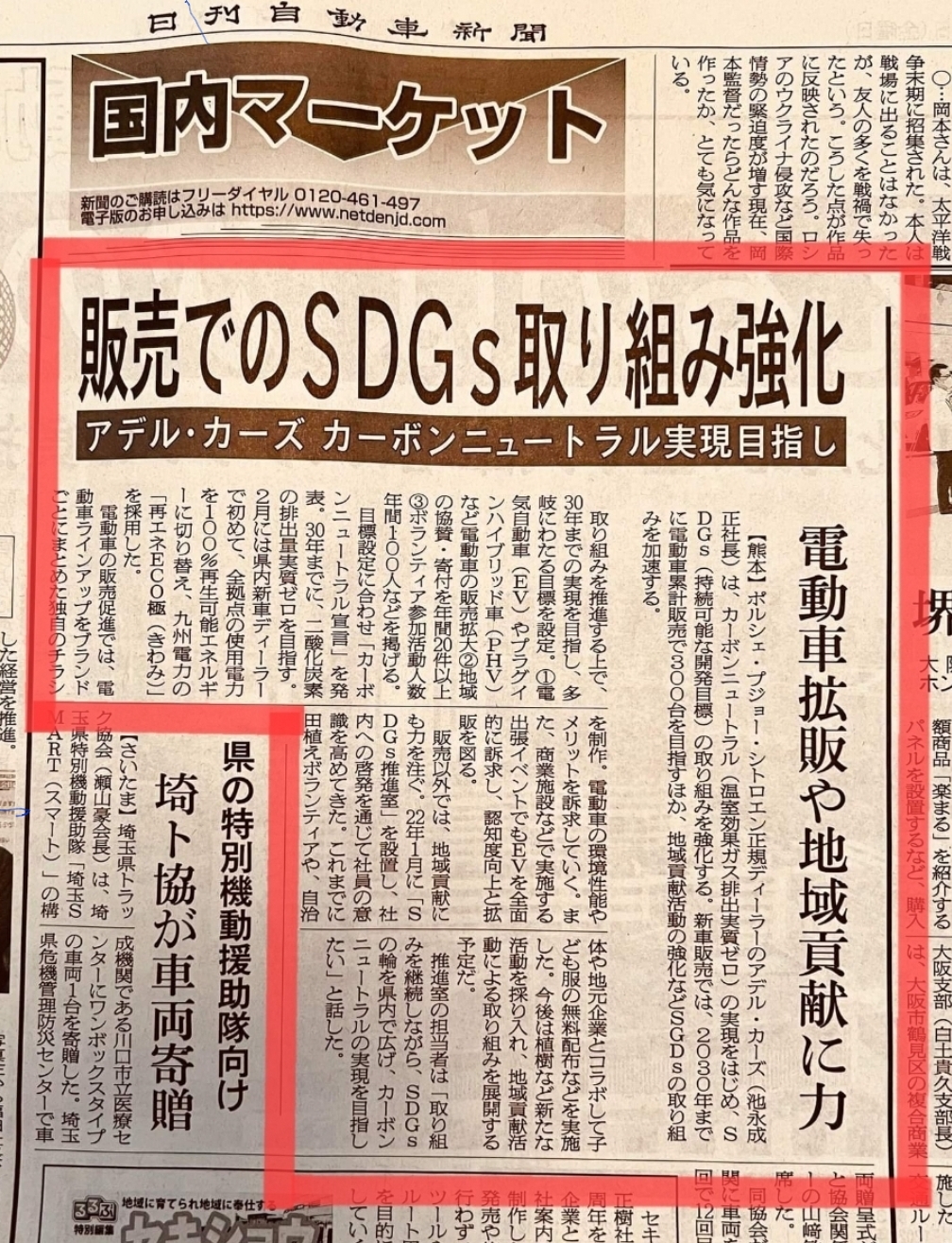 新聞に掲載されました！