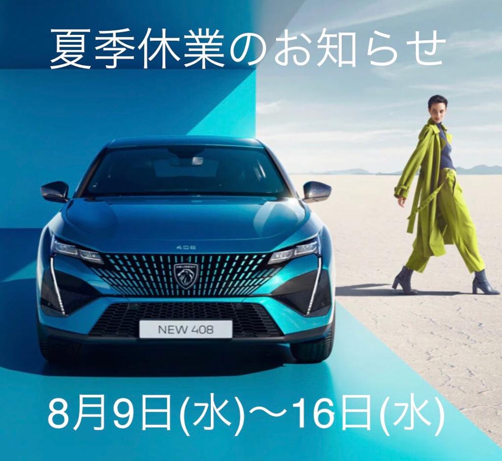 夏季休業のお知らせ