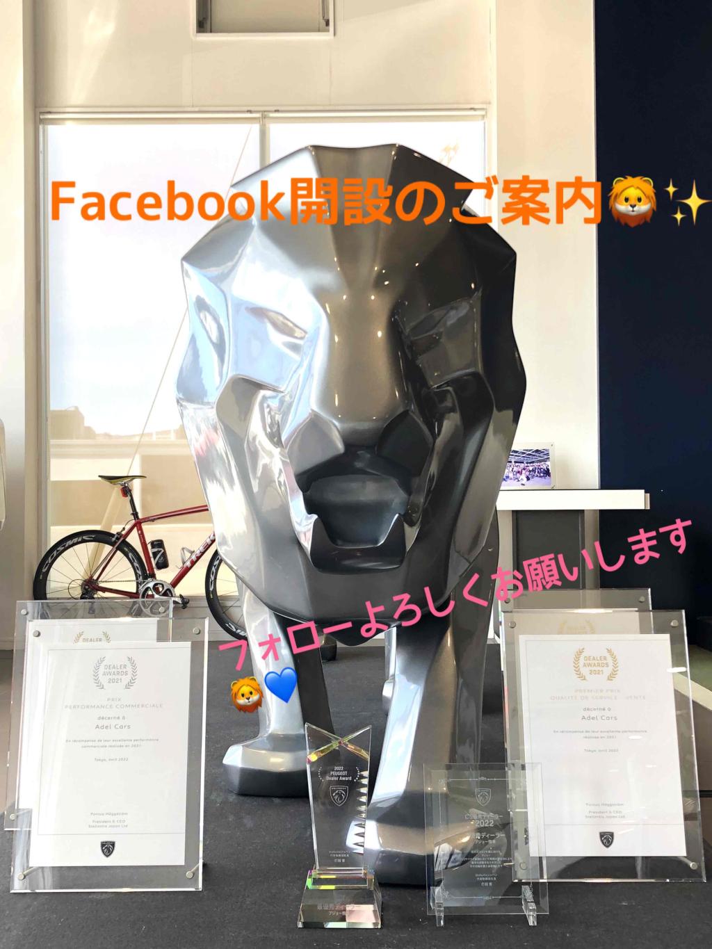Facebookページ開設のご案内