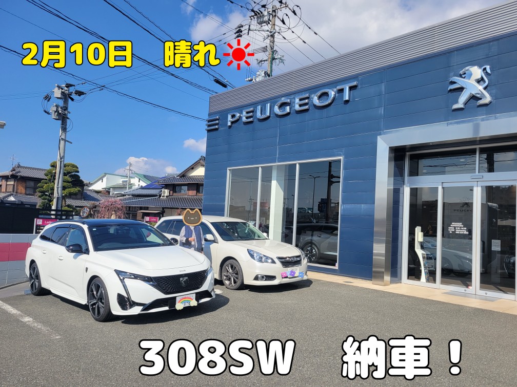 308SWご納車！