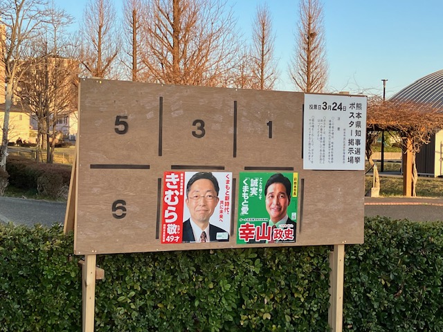 県知事選