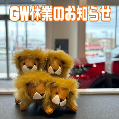 【GW休業のご案内】