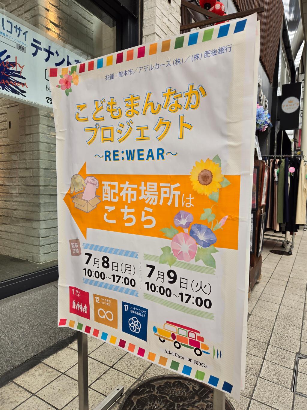 子ども服無料配布イベント！