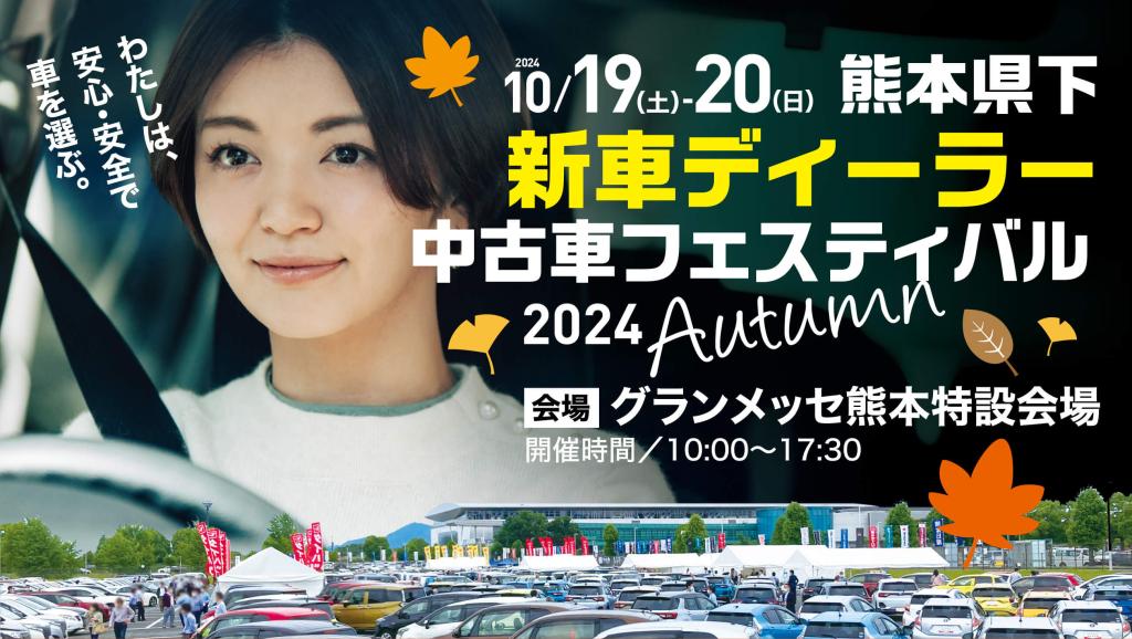 グランメッセ熊本にて開催！！