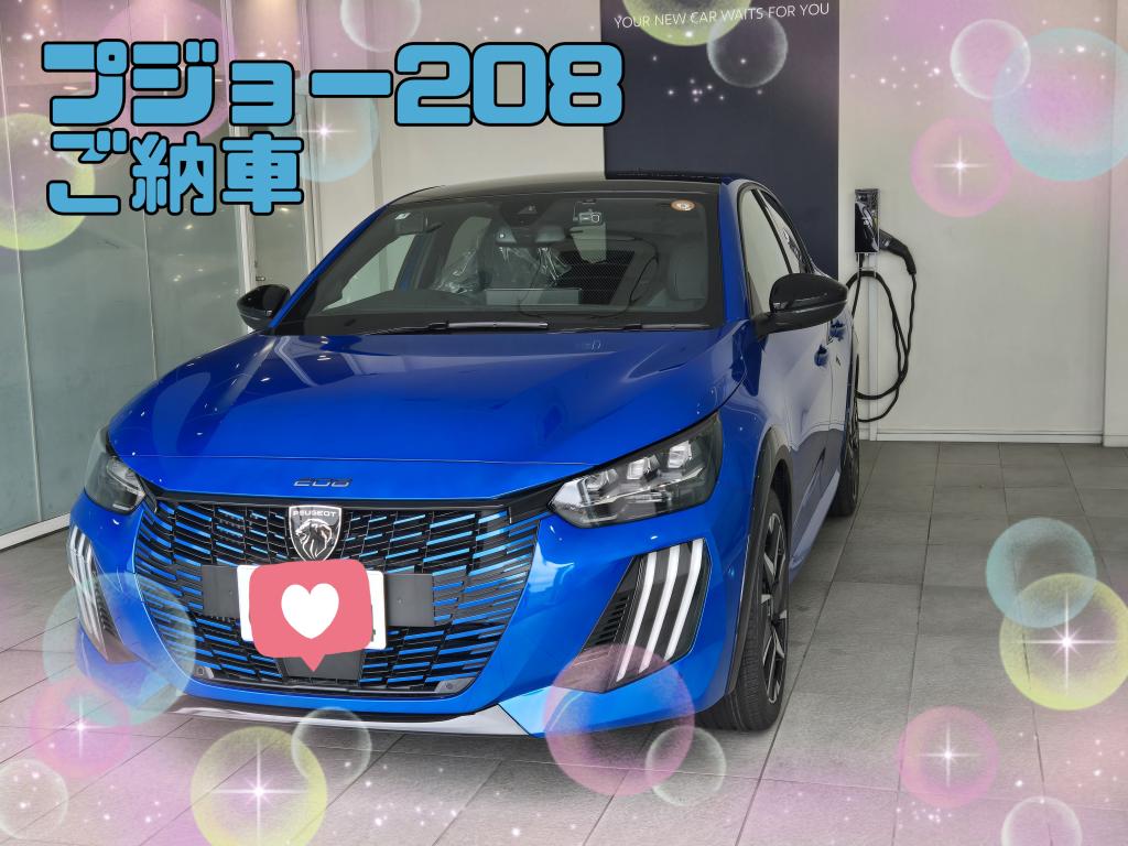 プジョー208ご納車