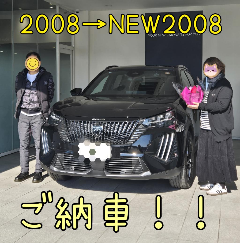NEW2008 ご納車