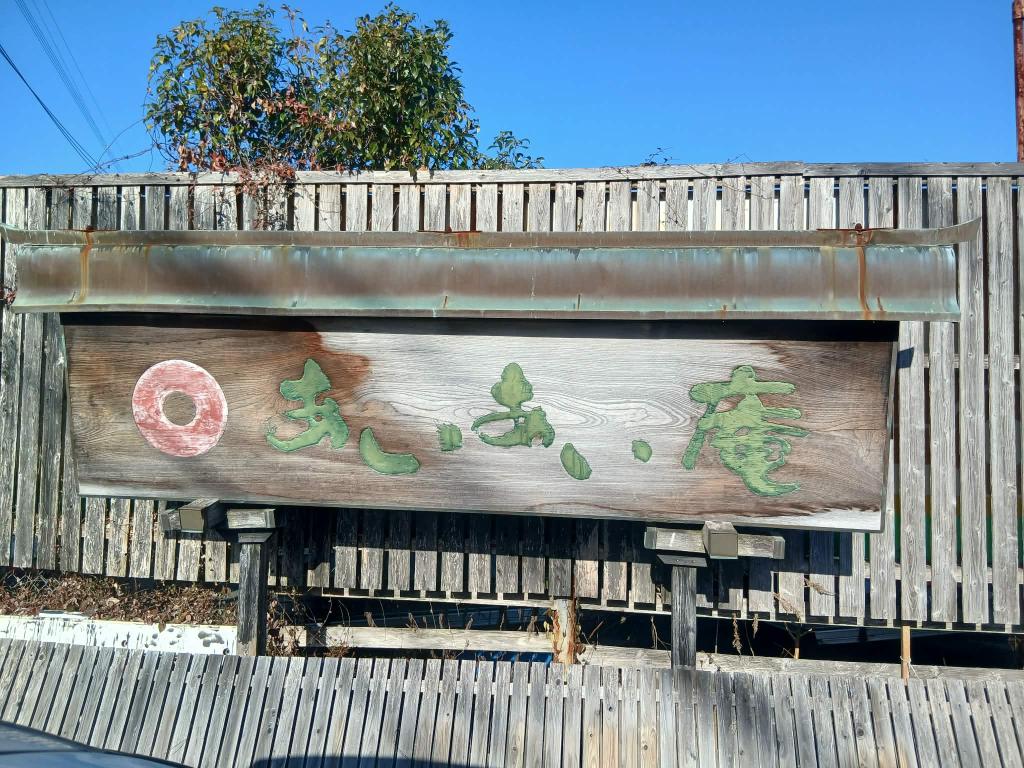 和と洋のコラボ