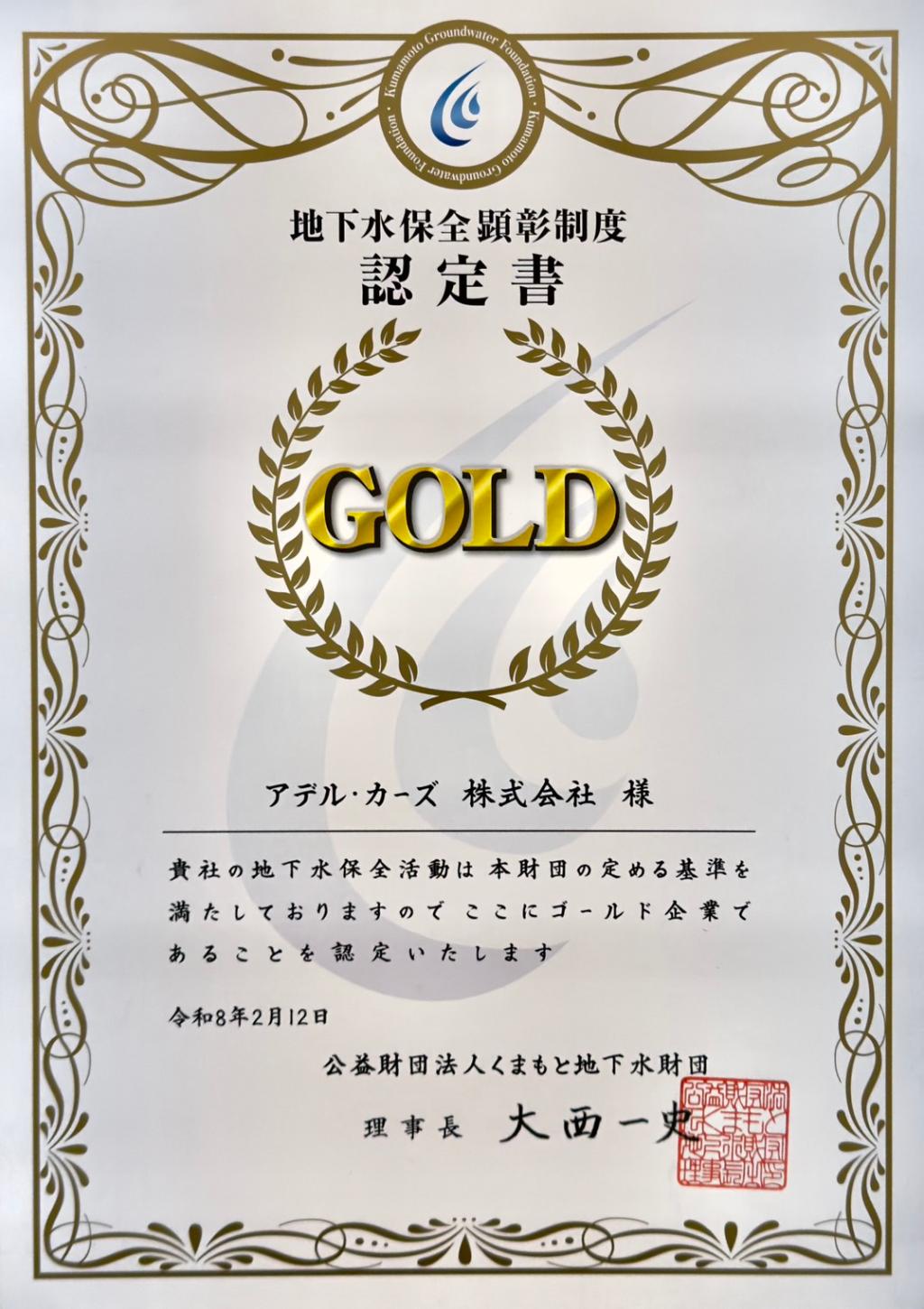 くまもと地下水保全顕彰制度