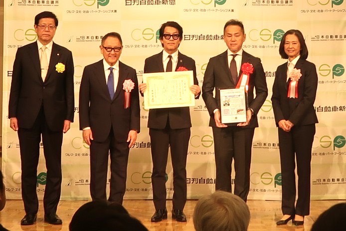 クルマ•文化•社会•パートナーシップ大賞