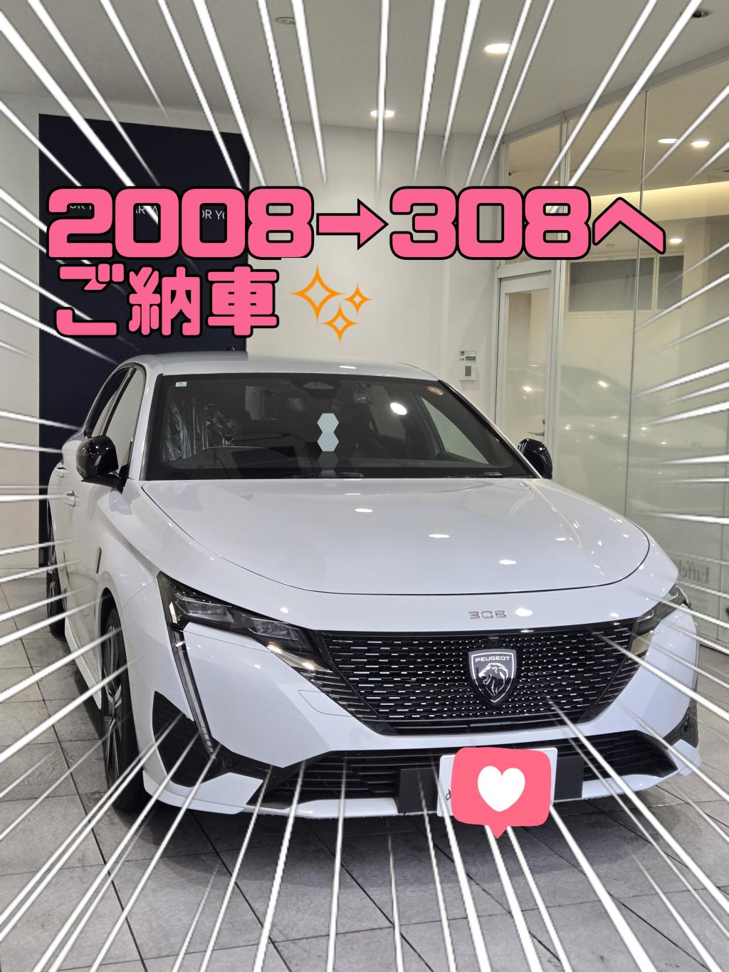 K様、3台目のプジョー