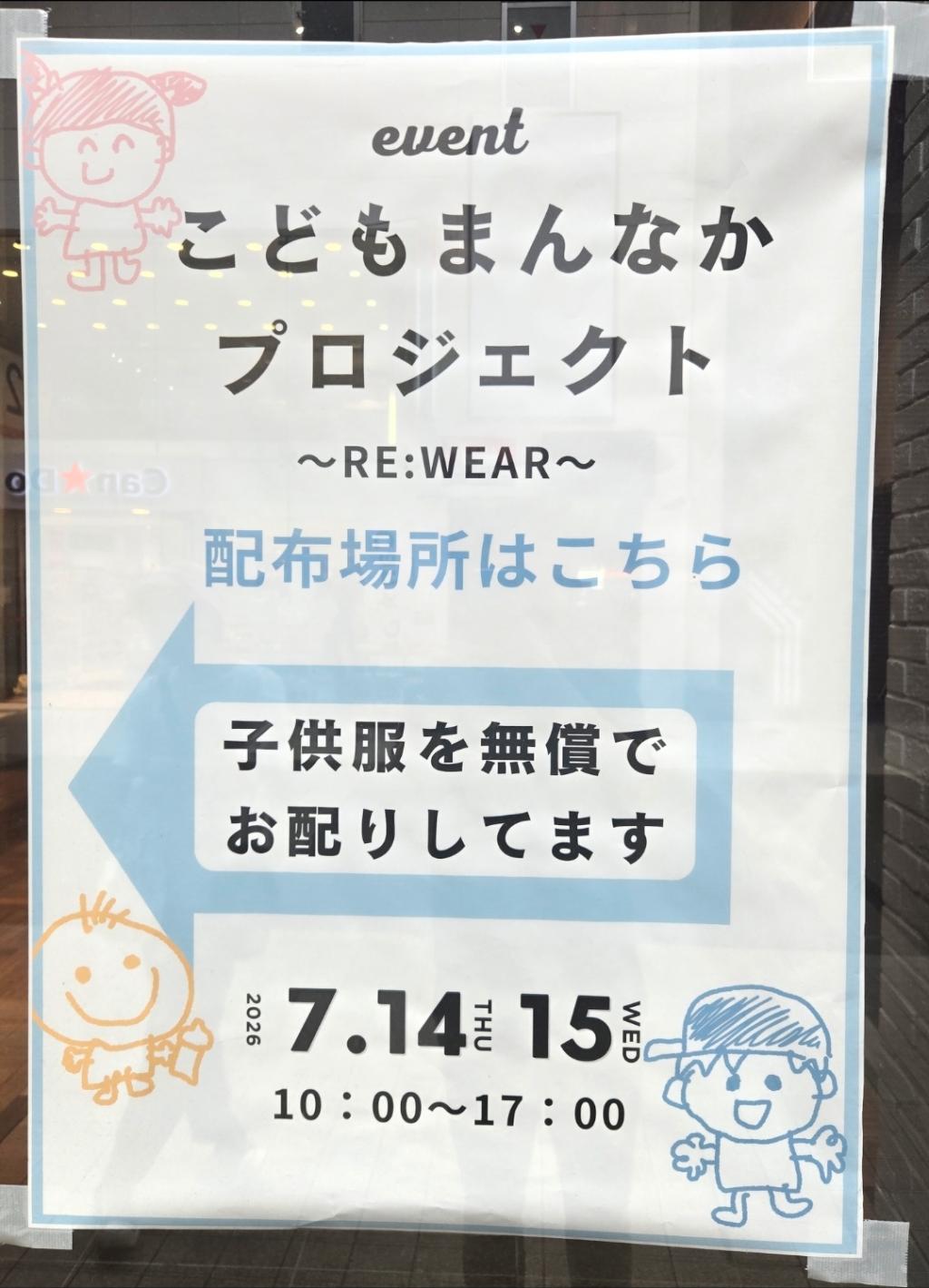 こどもまんなかプロジェクト ～RE:WEAR～
