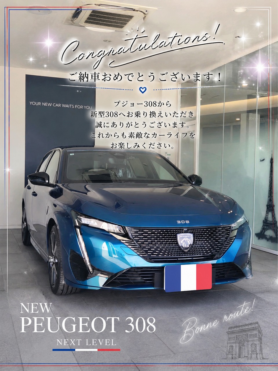 308ご納車！！