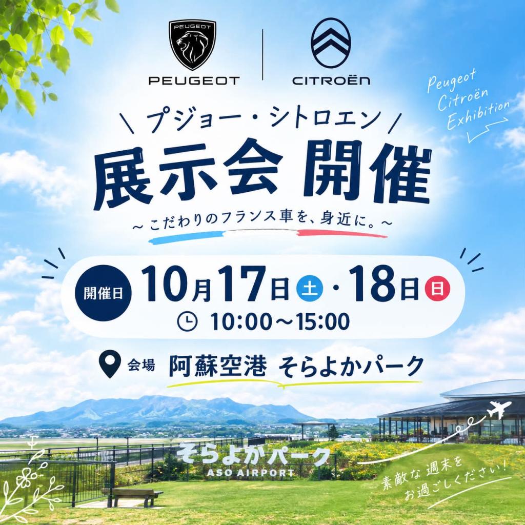 ✈️✨イベントのお知らせ✨✈️